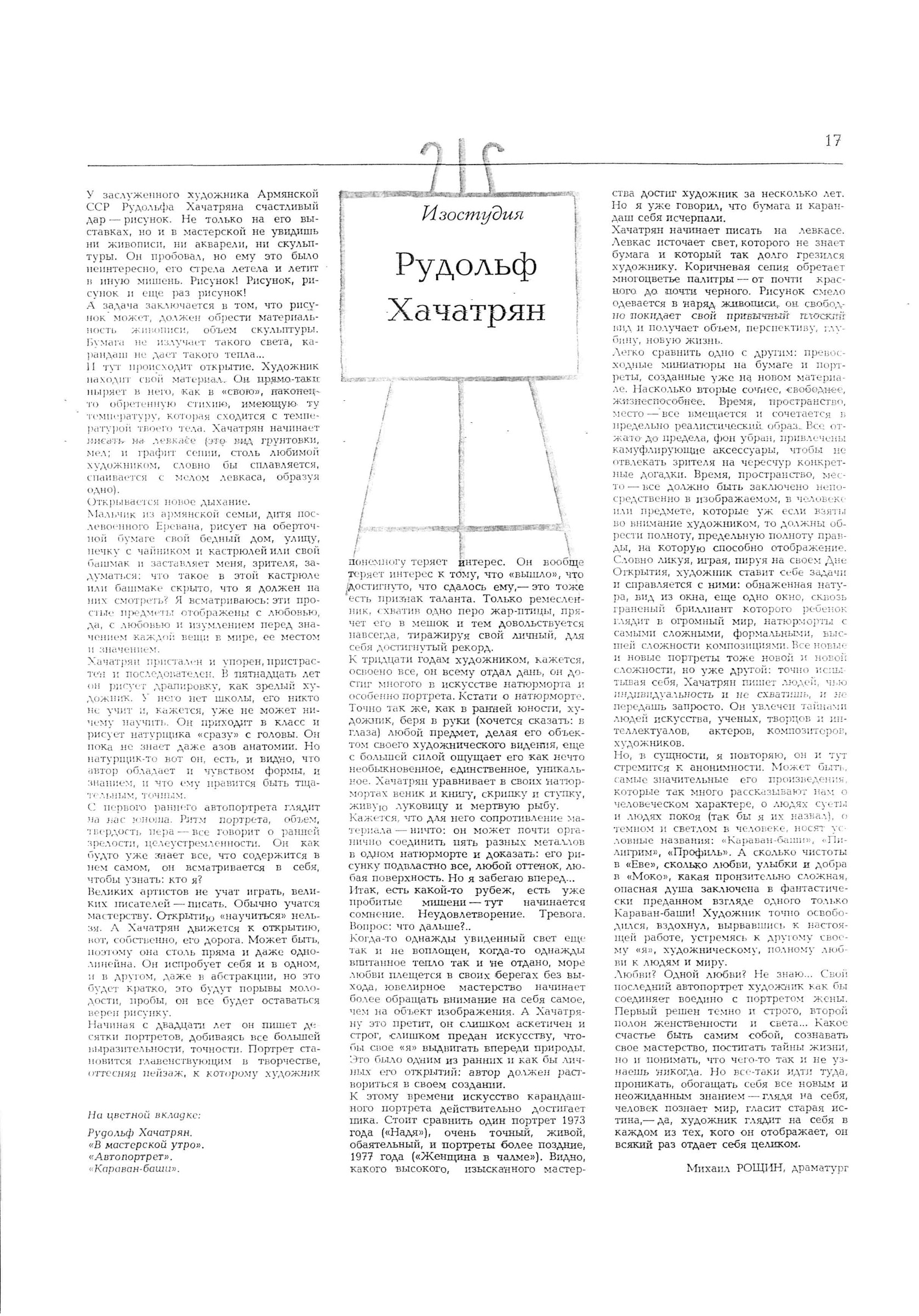 Рудольф Хачатрян